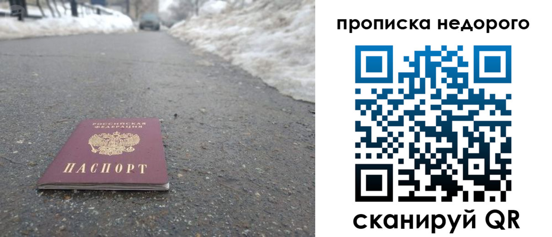 прописка в Кусе