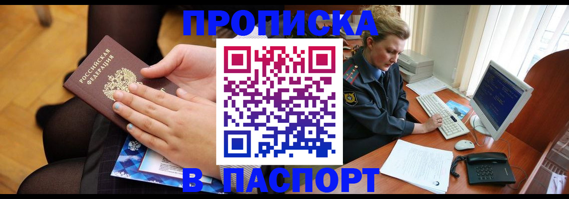 временная регистрация недорого в Кусе