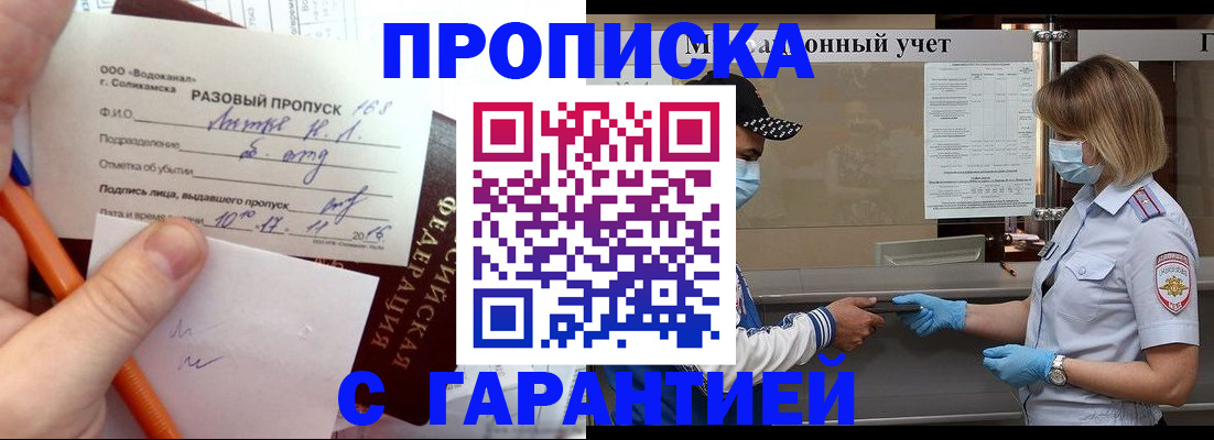 прописка штамп в Кусе