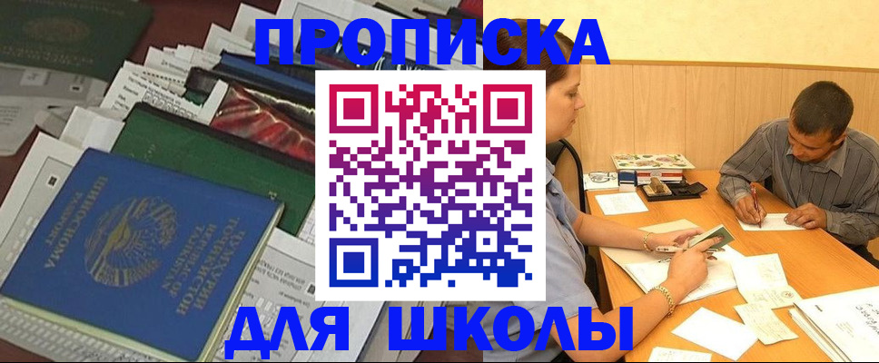 прописка регистрация в Кусе