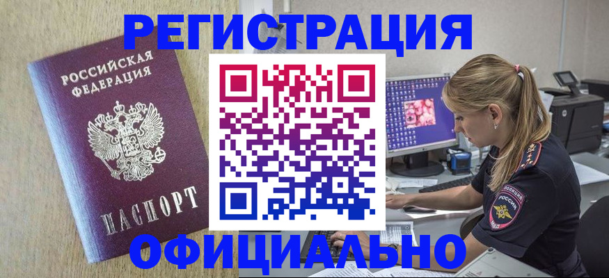 временная регистрация в квартире в Кусе