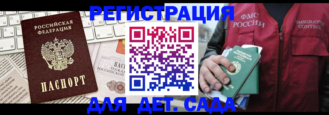 прописка 2025 в Кусе