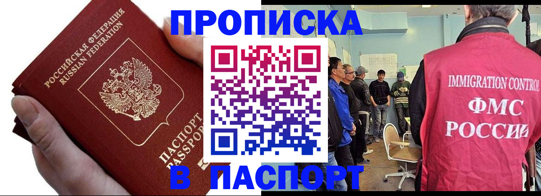 прописка паспорт в Кусе