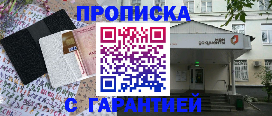 прописка для военкомата в Кусе